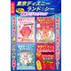 東京ディズニーランド＆シー 違いを楽しむ最強ガイドセレクション【合本版】（スタジオ・グリーン） [電子書籍]