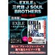 EXILE＆三代目J SOUL BROTHERS 旅路の横顔【合本版】（スタジオ・グリーン） [電子書籍]