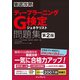 徹底攻略ディープラーニングG検定ジェネラリスト問題集 第2版（インプレス） [電子書籍]