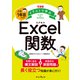 できる イラストで学ぶ 入社1年目からのExcel関数（インプレス） [電子書籍]