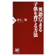 英語のできる子供を育てる方法（PHP研究所） [電子書籍]