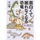 面白くて眠れなくなる恐竜（PHP研究所） [電子書籍]