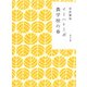イーハトーボ農学校の春（KADOKAWA） [電子書籍]