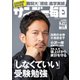 サンデー毎日 2021年6/27号（毎日新聞出版） [電子書籍]