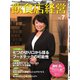 飲食店経営 21年7月号（アール・アイ・シー） [電子書籍]