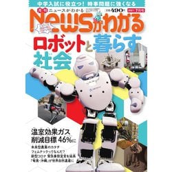 ヨドバシ Com 月刊ニュースがわかる 2021年7月号 毎日新聞出版 電子書籍 通販 全品無料配達