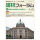 建材フォーラム 2021年6月号（工文社） [電子書籍]