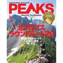 ヨドバシ.com - PEAKS（ピークス） 2021年7月号（マイナビ出版