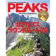 PEAKS（ピークス） 2021年7月号（マイナビ出版） [電子書籍]