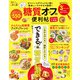 晋遊舎ムック 便利帖シリーズ077 糖質オフの便利帖 よりぬきお得版（晋遊舎） [電子書籍]