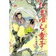 たまゆら童子（2）（リイド社） [電子書籍]