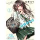 恋愛ラボ電子特装版 2巻（芳文社） [電子書籍]