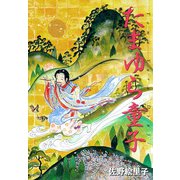たまゆら童子（1）（リイド社） [電子書籍]
