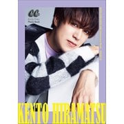 KENTO HIRAMATSU～BOYS AND MEN 10th Anniversary Book DIGITAL～（小学館） [電子書籍]