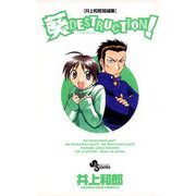 井上和郎短編集 葵DESTRUCTION！（小学館） [電子書籍]