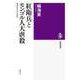 紅衛兵とモンゴル人大虐殺 草原の文化大革命（筑摩書房） [電子書籍]