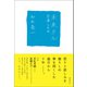 未来タル 詩の礫 十年記（徳間書店） [電子書籍]