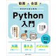 動画×会話でゼロからはじめるPython入門（SBクリエイティブ） [電子書籍]