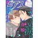 BOY'Sピアス 2021年7月号（ジュネット） [電子書籍]
