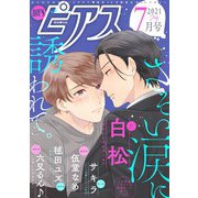 BOY'Sピアス 2021年7月号（ジュネット） [電子書籍]