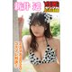 新井遥 ミスマガ2020コスプレ対決1 ヤンマガデジタル写真集（講談社） [電子書籍]