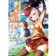 世界樹の下から始める半竜少女と僕の無双ライフ（1）（実業之日本社） [電子書籍]