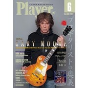 Y.M.M.Player6月号（プレイヤーコーポレーション） [電子書籍]