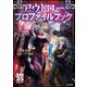 ソード・ワールド2.5サプリメント アウトロープロファイルブック（KADOKAWA） [電子書籍]
