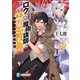 ロクでなし魔術講師と禁忌教典19（KADOKAWA） [電子書籍]