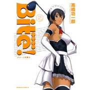 Bite！ （2） グリーンを狙え（KADOKAWA） [電子書籍]