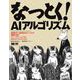 なっとく！AIアルゴリズム（翔泳社） [電子書籍]