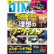 DIME（ダイム） 2021年8月号（小学館） [電子書籍]