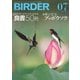 BIRDER（バーダー） 2021年7月号（文一総合出版） [電子書籍]