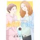 ふたりぐらし（3）（講談社） [電子書籍]
