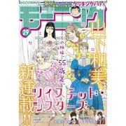 モーニング 2021年29号 （2021年6月17日発売）（講談社） [電子書籍]