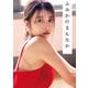 馬場ふみかフォトブック ふみかのまんなか（集英社） [電子書籍]