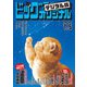 ビッグコミックオリジナル 2021年13号（2021年6月18日発売）（小学館） [電子書籍]
