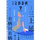 別冊文藝春秋 電子版 38号 （2021年7月号）（文藝春秋） [電子書籍]