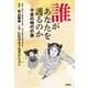 誰があなたを護るのか――不安の時代の皇（扶桑社） [電子書籍]
