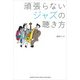 頑張らないジャズの聴き方（ヤマハミュージックメディア） [電子書籍]