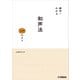 絶対！わかる 和声法100のコツ（ヤマハミュージックメディア） [電子書籍]