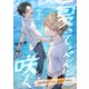 夏のてっぺんに咲く Summer two years later（コスミック出版） [電子書籍]