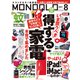 MONOQLO 2021年8月号（晋遊舎） [電子書籍]