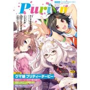 Purizm（プリズム） Vol.4 （巻頭特集）ウマ娘 プリティーダービー（一迅社） [電子書籍]