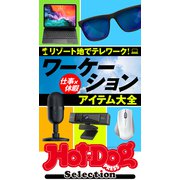 Hot-Dog PRESS Selection ワーケーションアイテム大全（講談社） [電子書籍]