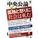 中央公論 2021年7月号（中央公論新社） [電子書籍]