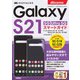 ゼロからはじめる　ドコモ　Galaxy S21 5G／S21 Ultra 5G　SC-51B／SC-52B　スマートガイド（技術評論社） [電子書籍]