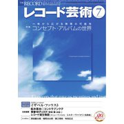 レコード芸術 2021年7月号（音楽之友社） [電子書籍]