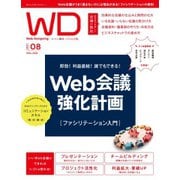 Web Designing（ウェブデザイニング） 2021年8月号（マイナビ出版） [電子書籍]
