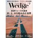 WEDGE（ウェッジ） 2021年7月号（ウェッジ） [電子書籍]